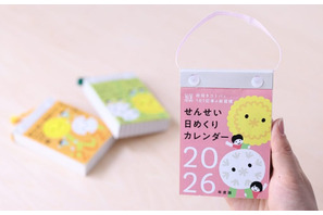 4月始まり「せんせい日めくりカレンダー」26年度版を発売 画像