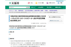 大阪市「こどもサポートネットSSW」6名募集 画像