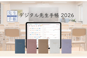 iPad用「デジタル先生手帳」2026年版…校種・役割別に展開 画像