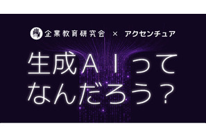 小学生向け生成AI教材を公開、45分完結の授業台本付き 画像