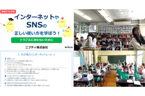全国の小学校対象、情報モラル教育オンライン授業の実施校募集…ニフティ 画像