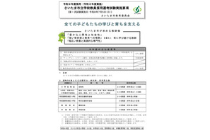 さいたま市教員採用、実施要項を公開…1次試験7/5 画像