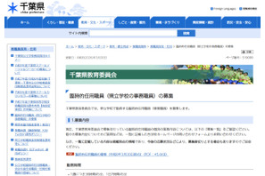 千葉県立学校で事務職員を募集、京葉工業高校など4校 画像