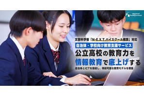 N-E.X.T.ハイスクール構想対応の総合支援サービス提供…デジタルハリウッド 画像
