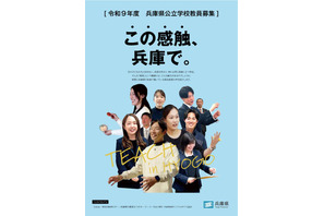 兵庫県、教員採用試験の実施要項公開…個別質問会4/11 画像
