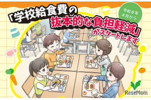 公立小学校の給食費、実質無償化スタート…月額5,200円支援 画像