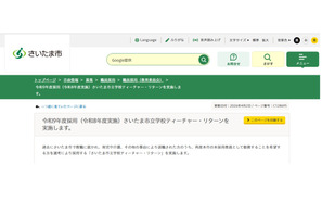 さいたま市、教員再採用4/6より受付…管理職は8/1開始 画像