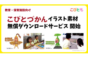 「こびとづかん」20周年、教育・保育施設向けにイラスト素材の無償DL開始 画像