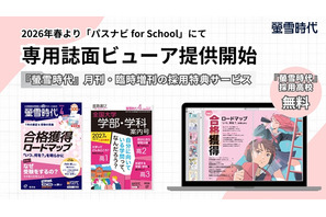 月刊誌「螢雪時代」電子書籍化…進路指導を支援 画像