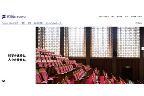 東京科学大、8つの研究組織VIを設置…高度な研究教育へ 画像