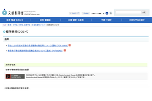 修学旅行の安全確保徹底を通知…辺野古での事故受け文科省 画像