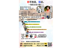 ロイロノート・スクール、若手教員特化イベント4/26 画像