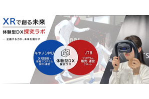 キヤノンMJとJTB、高校生向けXR探究学習プログラム提供へ 画像