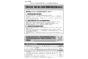 【教員採用】群馬県、教員506人募集…5/15出願締切 画像