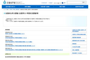 【全国学力テスト】全国2万7,867校参加…参加率97.5%（4/8時点） 画像