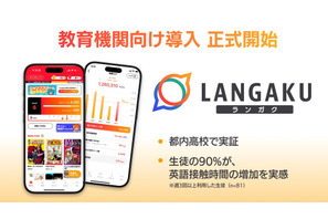 マンガ英語多読アプリ「Langaku」教育機関向け導入へ 画像