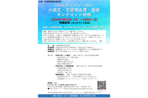 高校教員向け「大学入試対策オンデマンド研修」配信 画像