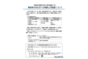 【共通テスト2027】受験上の配慮「状況報告書」提出必須に 画像