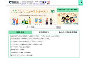 鳥取県、N-E.X.T.ハイスクール構想で拠点候補4校を選定 画像