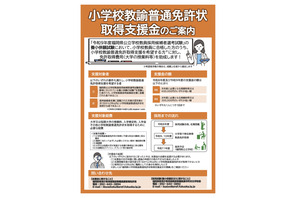 【教員採用】福岡県、小学校免許取得費用を2年で最大70万円支援 画像