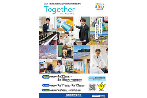 【教員採用】福島県、660人募集…電子申請5/18まで 画像