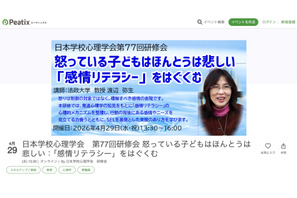 感情リテラシーを育むオンライン研修会、怒る子供の心を学ぶ4/29 画像