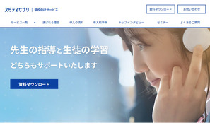 スタディサプリと姫路市教委が連携協定…個別最適な学び推進 画像