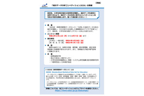 総務省「統計データ分析コンペ」高校生以上の論文募集 画像