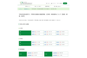 【全国学力テスト】PBT方式の国・算・数…問題や正答例を公開 画像