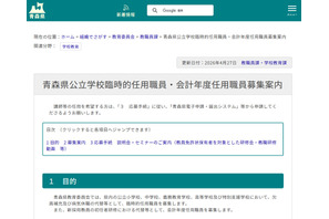 青森県、臨時・会計年度任用職員の募集案内公表…通年随時受付 画像
