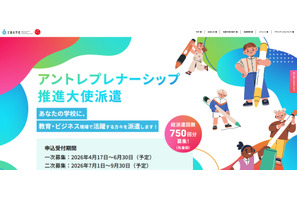 教職員も新設、文科省「アントレ推進大使」750校募集 画像