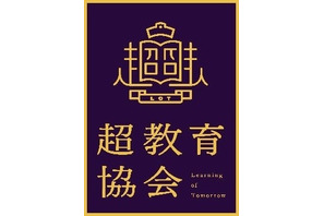デジタル教科書の一律制限に懸念、超教育協会が慎重な検討求める 画像