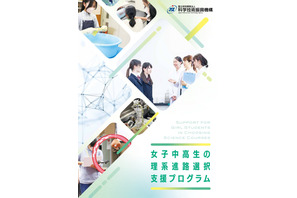 女子中高生の理系進路選択支援プログラム、岐阜大など4機関を新規採択 画像