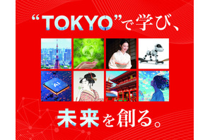 東京通信大「国際東京学部」2027年新設…3コース設置 画像