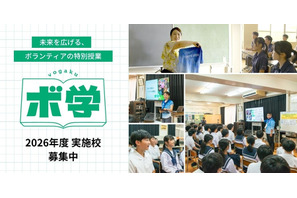 ボランティア出前授業「ボ学」実施中学校を募集 画像