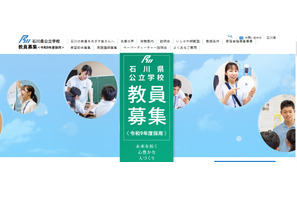 【教員採用】石川県、340人見込み…前年比25人増 画像
