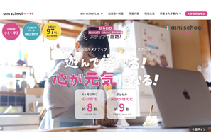 大日本図書とaini school、不登校含む多様な学びで教材研究 画像