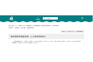 青森県上北教育事務所、小中学校の臨時講師など募集 画像