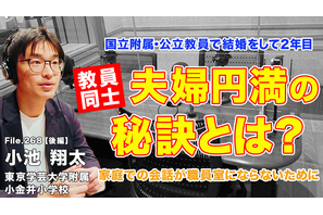 教員同士の結婚、夫婦円満の秘訣とは…Teacher’s［Shift］ 画像