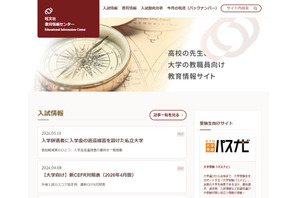 東邦大など私立大の入学金返還…旺文社が一覧公開 画像