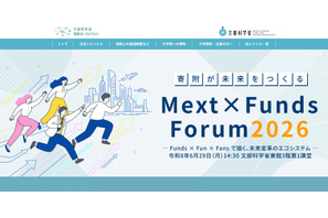 文科省「Mext×Funds Forum」6/29…教育×産業界が交流 画像