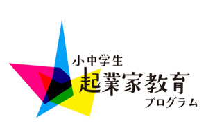 東京都、起業家教育プログラム公募…小中学校対象 画像