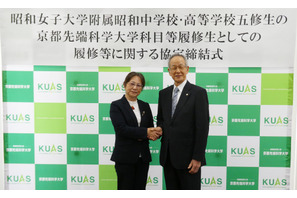 高3から大学で学べる「五修生制度」導入…京都先端科学大×昭和女子大附属高 画像