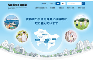 給食費軽減の中学拡充など、九都県市首脳会議が地方分権改革へ要求 画像