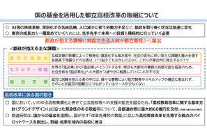 東京都、都立高改革で基金申請…工科高や進学校を拠点に 画像