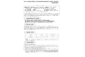 【教員採用】沖縄県「秋選考」要項を公表…2次選考10/24 画像