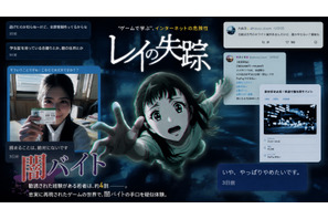 闇バイトの危険性をゲームで疑似体験…学習教材「レイの失踪」 画像