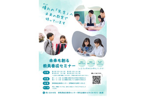 群馬県、教員養成セミナー…中高生から大学生まで募集 画像