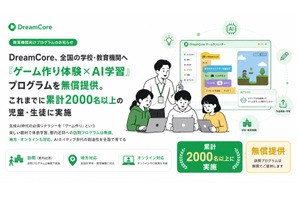 AIゲーム作り体験を全国の学校へ無償提供…NEIGHBOR 画像