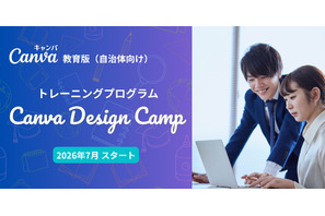 Canva、教員向け研修プログラム開始…1000超の自治体を支援 画像